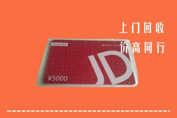 高价求购：海西州回收京东卡